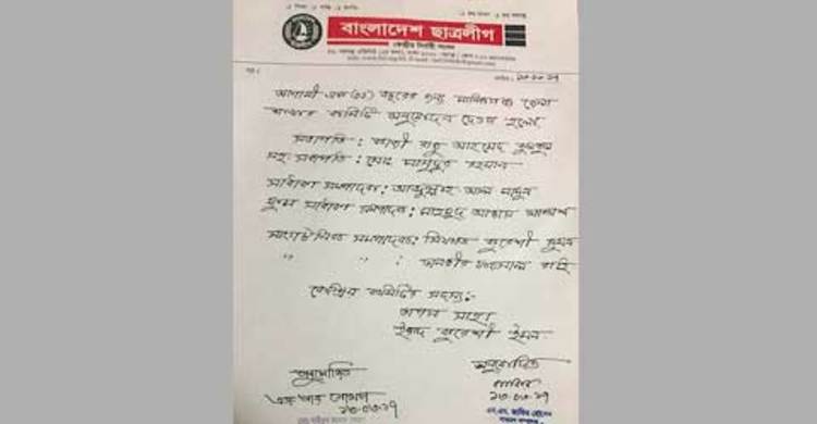 মানিকগঞ্জ জেলা ছাত্রলীগের কমিটি ঘোষণা