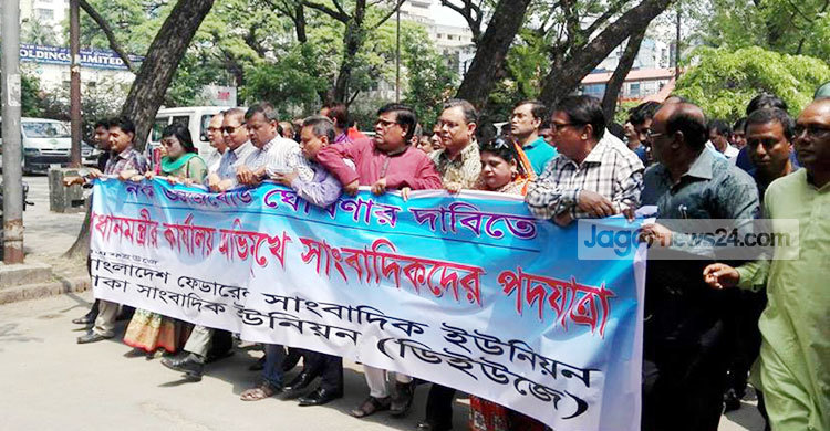 নবম ওয়েজ বোর্ডের দাবিতে সাংবাদিকদের পদযাত্রা