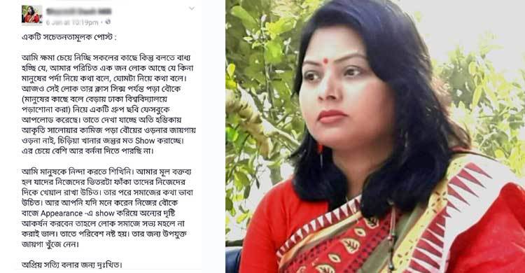 ফেসবুকে অশালীন স্ট্যাটাস দিয়ে তোপের মুখে মহিলা ভাইস চেয়ারম্যান