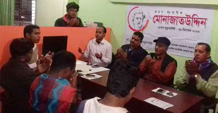 লক্ষ্মীপুরে চারণ সাংবাদিক মোনাজাত উদ্দিনকে স্মরণ