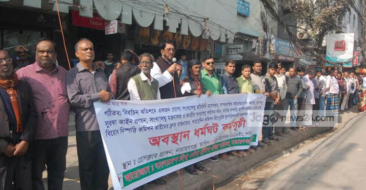 না.গঞ্জে হিন্দু বৌদ্ধ খ্রিস্টান ঐক্য পরিষদের অবস্থান ধর্মঘট