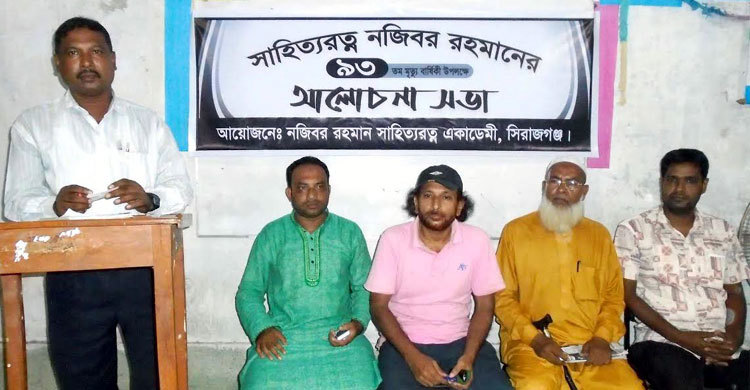 নজিবর রহমান সাহিত্যরত্নের মৃত্যুবার্ষিকী পালিত