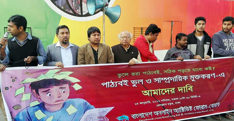 ‘ভুলে ভরা পাঠ্যবই, সঠিক পড়তে যাবো কই’