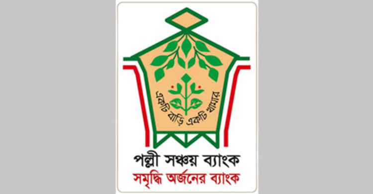 পল্লী সঞ্চয় ব্যাংকের চেয়ারম্যানের বিরুদ্ধে গ্রেফতারি পরোয়ানা
