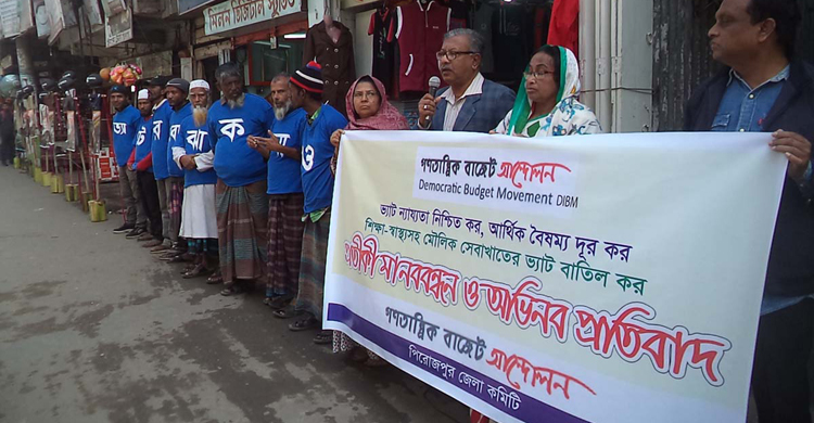 ভ্যাট ন্যায্যতা বিষয়ক ব্যতিক্রমী আয়োজন