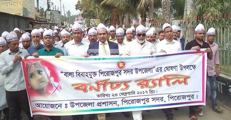 পিরোজপুর সদর উপজেলাকে বাল্যবিবাহ মুক্ত ঘোষণা