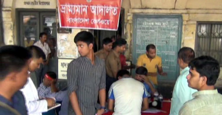 বিনা টিকিটে রেলভ্রমণ : ভৈরবে সোয়া লাখ টাকা জরিমানা আদায়