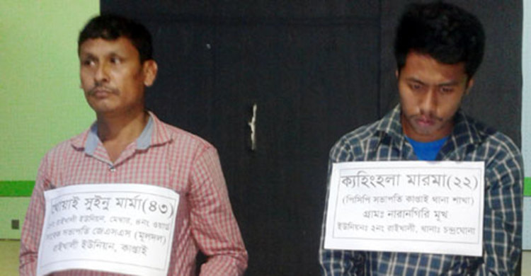 কাপ্তাইয়ে রকেট লাঞ্চারসহ বাবা-ছেলে আটক