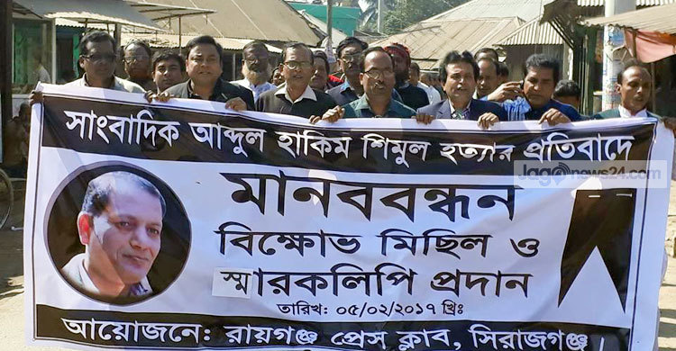 সাংবাদিক হত্যার প্রতিবাদে রায়গঞ্জে বিক্ষোভ