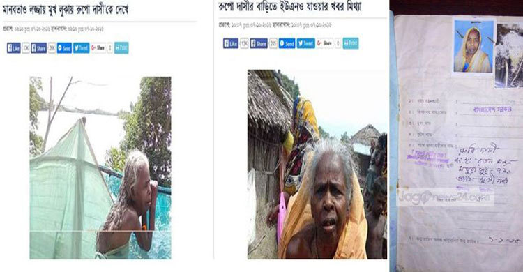 রুবি দাসীকে নিয়ে ফেসবুকে অপপ্রচার ভুয়া