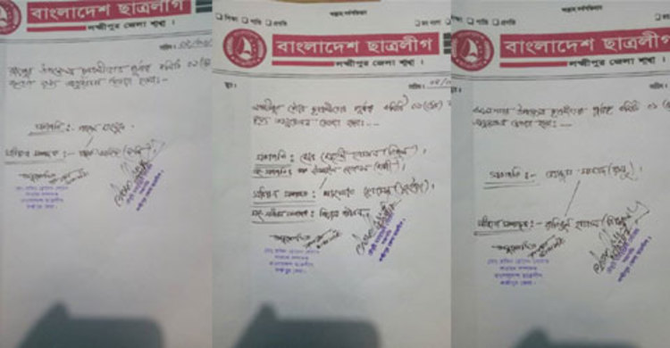 লক্ষ্মীপুরে ছাত্রলীগের ৩ শাখা কমিটি গঠন