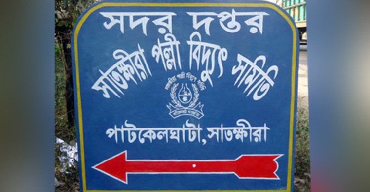 ১১ ঘণ্টা পর বিদ্যুৎ ফিরলো সাতক্ষীরায়