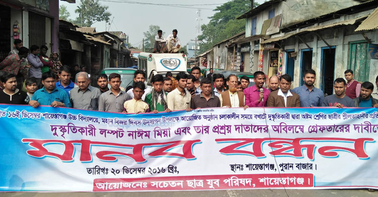 স্কুলছাত্রীর শ্লীলতাহানি : দোষীদের গ্রেফতার দাবি