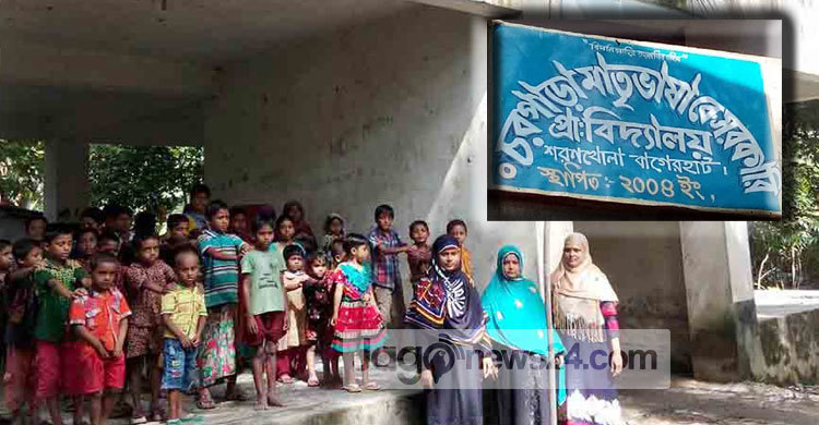 ভুয়া ছাত্র-ছাত্রী দিয়ে চলছে বিদ্যালয়টি