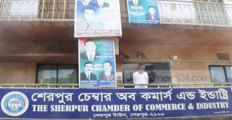 শেরপুরে বিনা প্রতিদ্বন্দ্বিতায় ১৯ চেম্বার পরিচালক নির্বাচিত 
