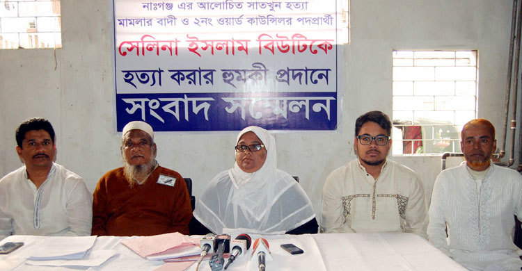 সিদ্ধিরগঞ্জে সাত খুন মামলার বাদী বিউটির সংবাদ সম্মেলন