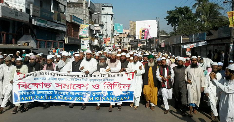 মিয়ানমারে রোহিঙ্গাদের হত্যার প্রতিবাদে সুনামগঞ্জে বিক্ষোভ