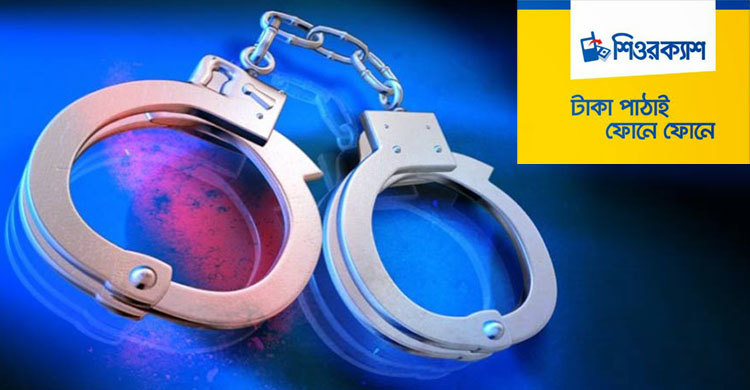 জালিয়াতির অভিযোগে শিওর ক্যাশের কর্মকর্তাসহ আটক ২