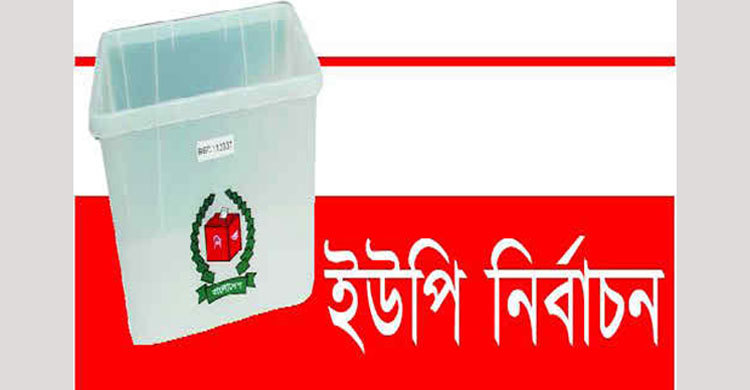 জামালপুরে দুই ইউপির নির্বাচন স্থগিত