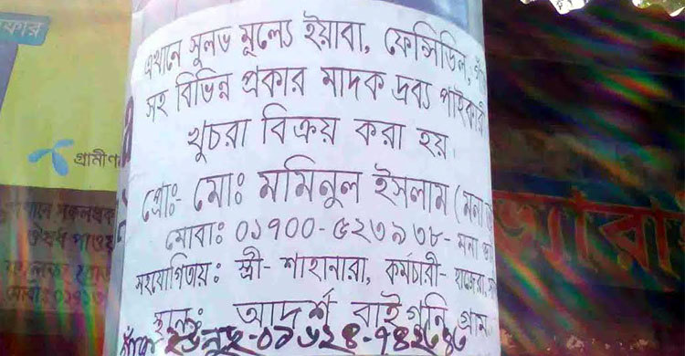 ইয়াবা-ফেনসিডিলের বিজ্ঞাপন : ছাত্রলীগ নেতা গ্রেফতার