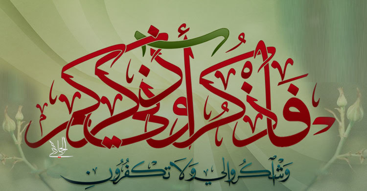 আল্লাহ তাআলা বান্দাহকে যেভাবে স্মরণ করবেন