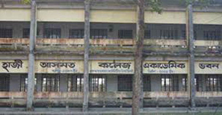 ভৈরব হাজী আসমত কলেজ বিশ্ববিদ্যালয়ে উন্নীত হচ্ছে