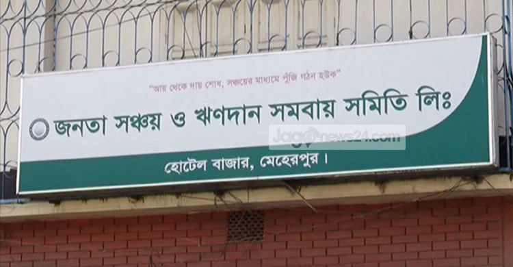 ২৯ কোটি টাকা নিয়ে লাপাত্তা ‘সমিতি’