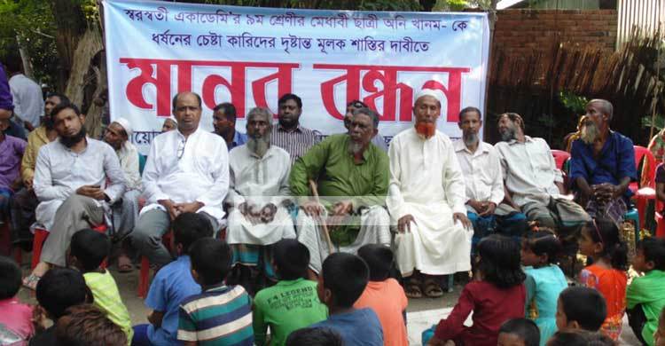 Narail sexual Harassment