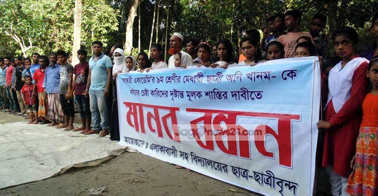শিক্ষার্থীকে শ্লীলতাহানি : অভিযুক্তদের দ্রুত বিচার দাবি