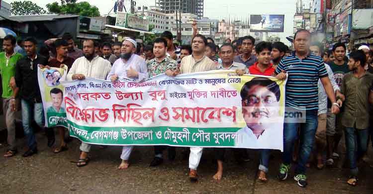 বরকত উল্যা বুলু’র মুক্তির দাবিতে বিক্ষোভ