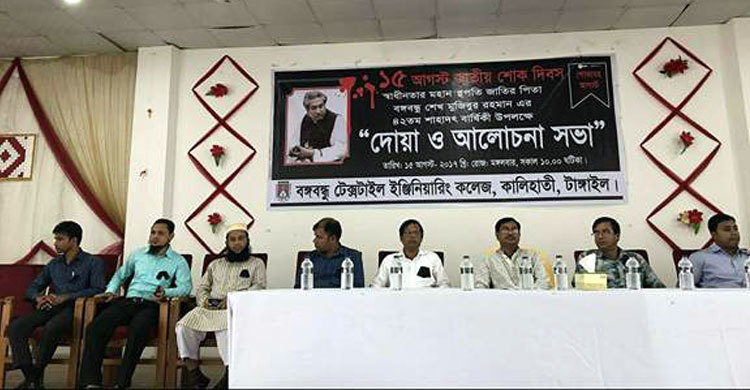 বিটেকে জাতীয় শোক দিবস পালিত