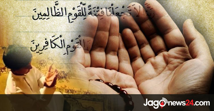 জুলুম থেকে বাঁচতে মাজলুমের দোয়া