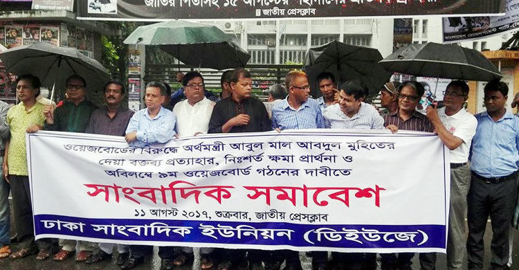 অর্থমন্ত্রীকে ৭২ ঘণ্টার আল্টিমেটাম সাংবাদিকদের