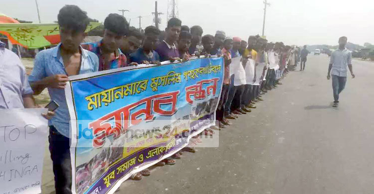 রোহিঙ্গা গণহত্যা বন্ধে শিবচরে প্রতিবাদ