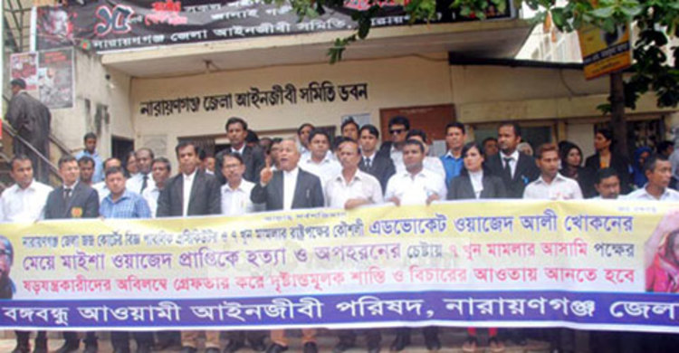 প্রাপ্তিকে হত্যাচেষ্টাকারীদের গ্রেফতারে আইনজীবীদের আল্টিমেটাম