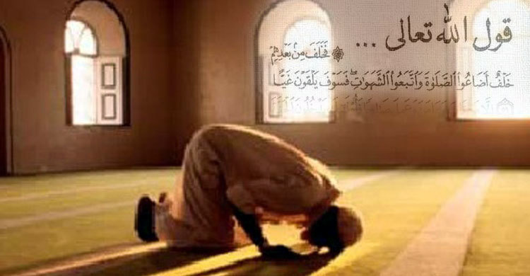 নামাজ পরিত্যাগকারীর ব্যাপারে কুরআনের সতর্কবাণী