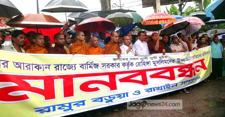 মিয়ানমারে মুসলিমদের ওপর নির্যাতন বন্ধের দাবি রামুর বৌদ্ধদের
