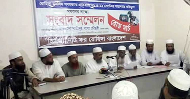 রোহিঙ্গা নির্যাতন : সিলেট-টেকনাফ রোডমার্চে অংশগ্রহণে আহ্বান