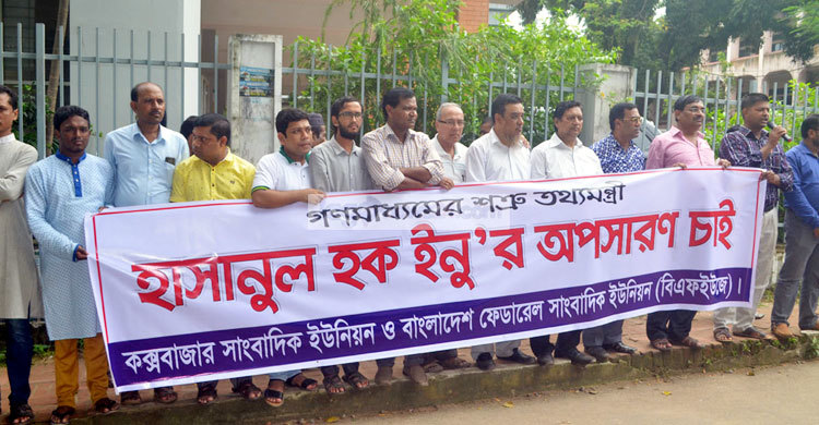 তথ্যমন্ত্রীর অপসারণ দাবিতে কক্সবাজারে বিক্ষোভ