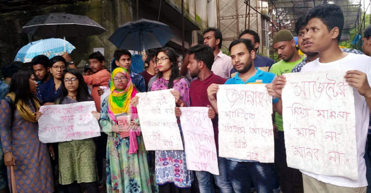 মামলা প্রত্যাহারের দাবিতে জবিতে মানববন্ধন