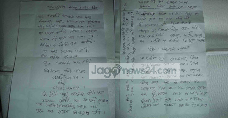 চিঠি লিখে হোটেল কর্মচারীর আত্মহত্যা