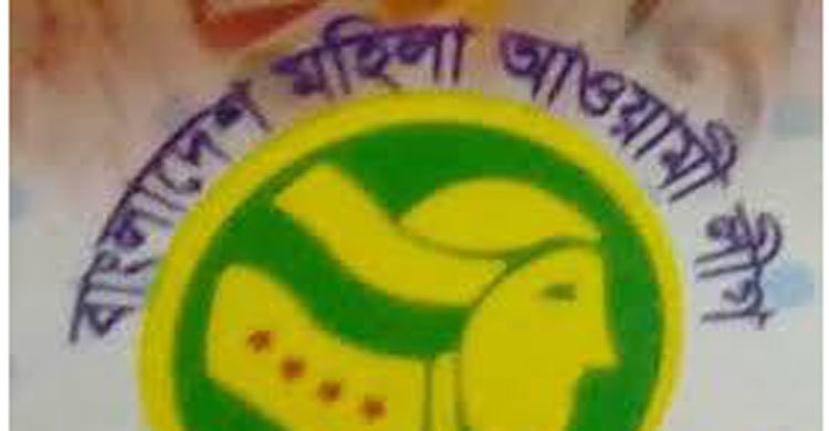 মহিলা আওয়ামী লীগের পূর্ণাঙ্গ কমিটি গঠন