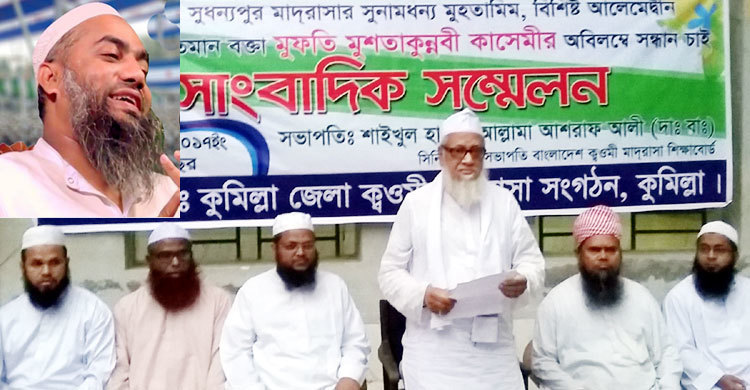 কুমিল্লায় মুফতীসহ ৩ জনকে ছেড়ে দিতে মুক্তিপণ দাবি