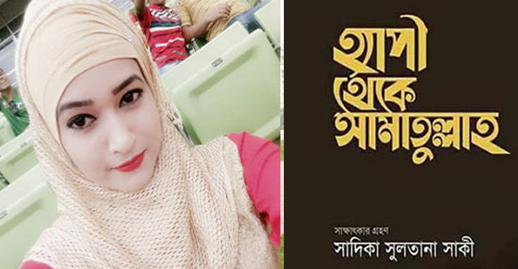 বদলে যাওয়া হ্যাপীকে নিয়ে বই!