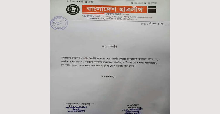 মাটিরাঙ্গা ছাত্রলীগ নেতা রুবেলকে বহিষ্কার