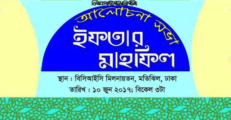 শাজুলিয়া দরবার শরীফের ঢাকা মহানগরীর ইফতার মাহফিল আজ