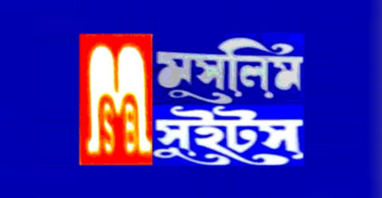 ওজনে কারচুপি : মুসলিম সুইটসকে জরিমানা