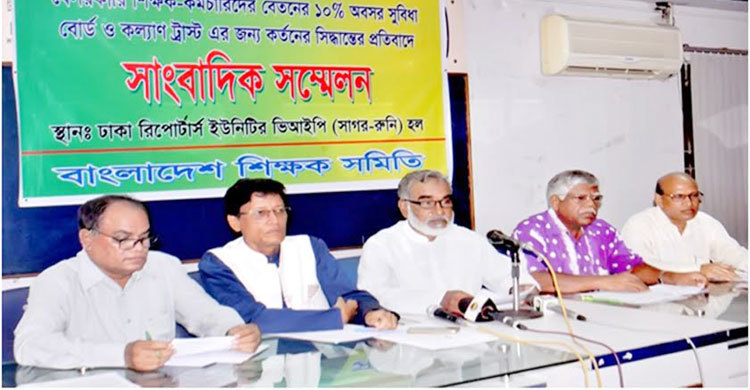 অবসর ও কল্যাণের চাঁদা কমাতে শিক্ষকদের আন্দোলন