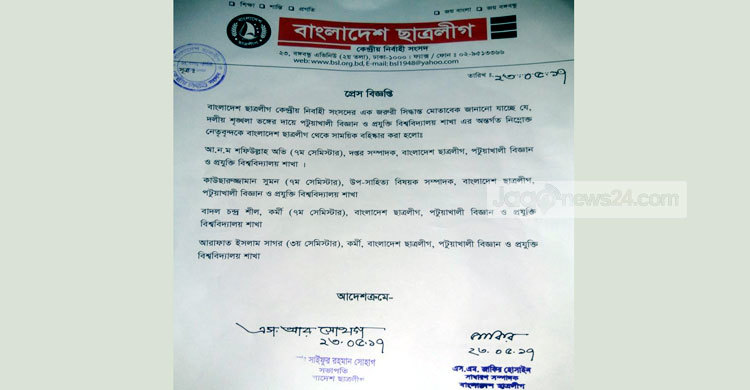 পবিপ্রবির চার ছাত্রলীগ নেতা বহিষ্কার