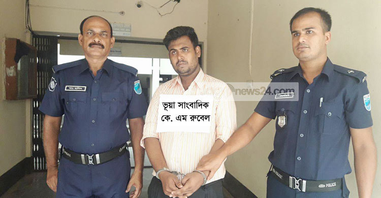 কালীগঞ্জে সাংবাদিক পরিচয়ে প্রতারণা, গ্রেফতার ১